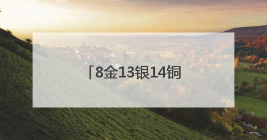 8金13银14铜！鲤城表现亮眼！
